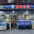 행복회수산 이미지