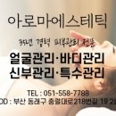 아로마에스테틱 이미지