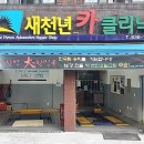 이벤트카클리닉