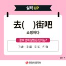 생활중국어 이미지