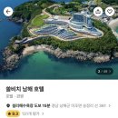 남해비치호텔 이미지