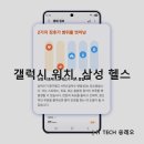 쏭헬스 | 삼성 갤럭시 워치 차세대 헬스 기능 공개! 삼성 헬스 개편 핵심 정리