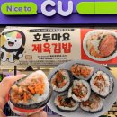 CU김천점 | cu 편의점 신상 김천 김밥축제 김밥 우승작 호두마요제육김밥 칼로리와 솔직후기