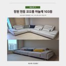 같은 아파트 다른 매력! 창원 코오롱 하늘채 가구 배송후기