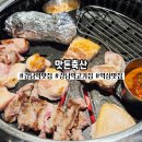 하트레이트 강남 | 강남역 삼겹살 맛집이자 역삼동 삼겹살 맛집인 맛돈축산 feat. 강남역 고기집
