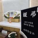 고신대병원장례식장 소박한 삼일 장례로