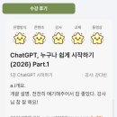 마누스AI 강의 추천! 코딩 및 앱을 자동으로 만들어주는 AI Manus 제대로 배우기