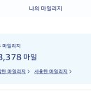 보너스PC | 대한항공 마일리지 사용법 총정리｜보너스 항공권 예약부터 좌석 승급까지