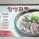 양성곰탕