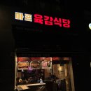 석진식당 | 석진 목격담 올라온 마포육감식당 후기!