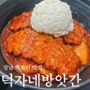 으뜸분식 | 강남 떡볶이 맛집 신논현역 분식집 덕자네 방앗간