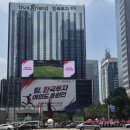 한국투자운영 | 2026 FIFA. 북중미 월드컵 한국 vs 체코전 2:1 승리 현장 | 여의도 한국투자증권 앞 거리응원 후기