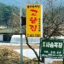 방동관광지 | 6시내고향 두부전골 강원도 인제 TVN콩콩팥팥 촬영지 고향집