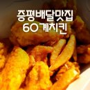 60계 증평점 이미지