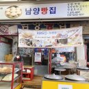 남양만두 이미지