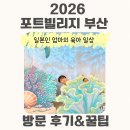 한일스튜디오 - 논산시 시민로 345-1 | 부산 여름축제 [포트빌리지 2026]한일부부 방문 후기&꿀팁 총정리