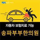 송파부부한의원 이미지