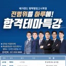 메가랜드평택행정고시학원