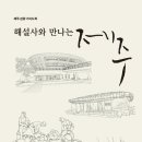 제주도 관광 안내서 네이버블로그