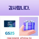 GS25 모바일상품권(5천원권) 이미지