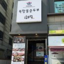 디코레 북창동 순두부 이미지