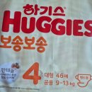 하기스 보송보송 밴드형 기저귀 솔직후기