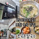 초곡손칼국수