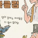 킴스영어북클럽학원