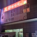대구뽈탕,콩나물국밥 이미지