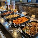 스카이부페 | 마산 힐스카이 웨딩 뷔페 후기 | 메뉴 종류부터 스테이크까지 솔직 리뷰