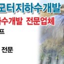 부성 지하수개발