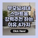 자동우량경보시설 | 부모님을 위한 스마트홈 기기 추천 TOP5 – 실버세대도 쉽게 쓰는 IoT
