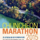 영동명품세탁소 | [춘천 마라톤 풀코스 도전기 3부작 - 1부] 가을의 전설. 만나러갑니다. by 윤수좋은날
