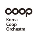 광주시나브로문예협동조합 | 코리아쿱오케스트라 창작칸타타 <레볼루션-Ⅱ> 후기