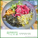 산천식당 - 여주시 | 화천맛집 산천정육식당 한우곰탕 육회비빔밥 후기