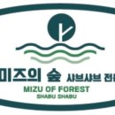 미즈의 숲