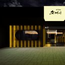 쇼메이오산점 이미지