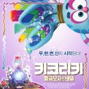 (주)키코 - 20477 | (주)키코