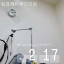성경제피부과의원 네이버블로그