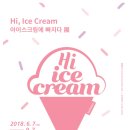 아이스크림에 빠지다 이미지