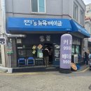 찐스 | 수원 조원동 베이글 맛집! '찐스 뉴욕 베이글' 후기