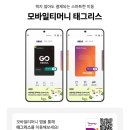 모두의광고 - 영등포구 국제금융로6길 33 | 11만 원 썼는데 9만 원 돌려받았다? K-패스 모두의 카드 실화 후기