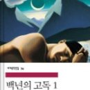 백년 이미지
