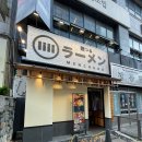 인계동 1130 | 수원 인계동 라멘 맛집 추천 멘츠루 솔직 후기