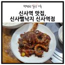 신사뻘낙지 이미지