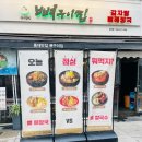 동네맛집뼈구이집 삼산점 | 인천 굴포천역 맛집 동네맛집뼈구이집 점심 맛집