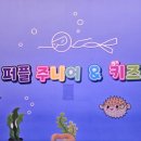 퍼플주니어&키즈카페루원시티점
