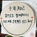 고창 전북 고창 이색케이크 레터링케이크 이벤트케이크 케이킷