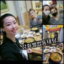 별법동태탕 이미지