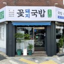 꽃돼지국밥